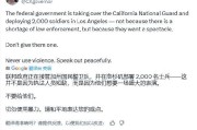 梦见切菜加州州长称特朗普向洛杉矶部署国民警卫队是“作秀” 美防长警告：现役部队随时待命