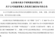 梦见切菜突发！ 一A股公司董秘被证监会立案