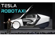 梦见切菜贝雅下调特斯拉评级至持有 称马斯克角色与Robotaxi炒作引发不确定性