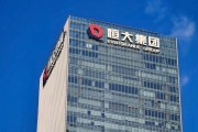 梦见切菜113亿元！“恒大系”超大资产包出售