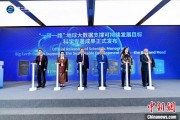 梦见切菜空间信息科技如何促进“一带一路”可持续发展？中外共商合作大计
