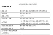 梦见切菜康凯1413%换手率后闪电离任！孙继青“二进宫”揭秘东兴基金战略深意