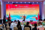 梦见切菜中缅建交75周年招待会在昆明举办