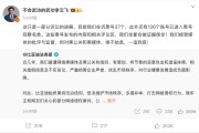 梦见切菜比亚迪李云飞回应黑公关：在诉黑号37个，观察126个