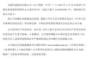梦见切菜连亏六年的*ST京蓝因信披违规被立案，或遭股民索赔