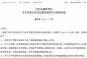 梦见切菜时隔半年再定增！张家口银行频频补充资本背后，盈利能力亟待改善