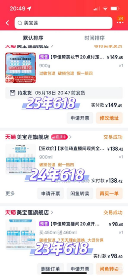 价格倒挂？ 李佳琦直播(😚)间再陷争议：被指越卖越贵，两万条投诉压顶！